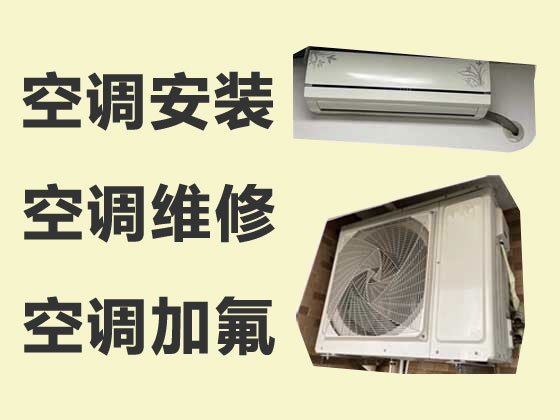 南京空调维修加冰